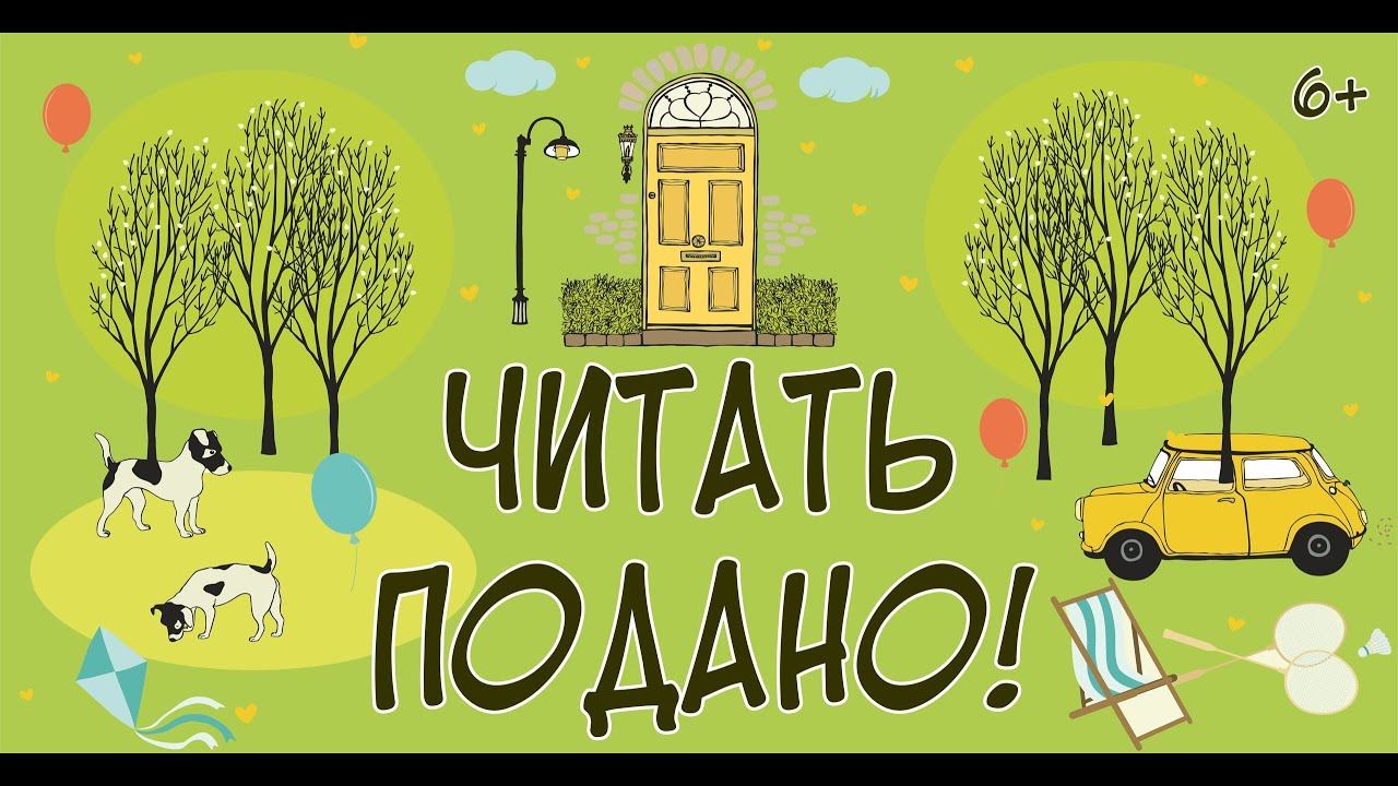 Обзор книжной выставки "Читать подано!" - летняя версия смотреть онлайн