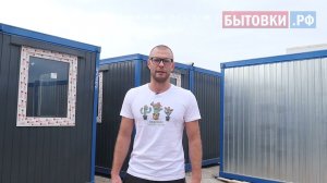 Отзыв Юрия Тищука «Бытовки РФ»