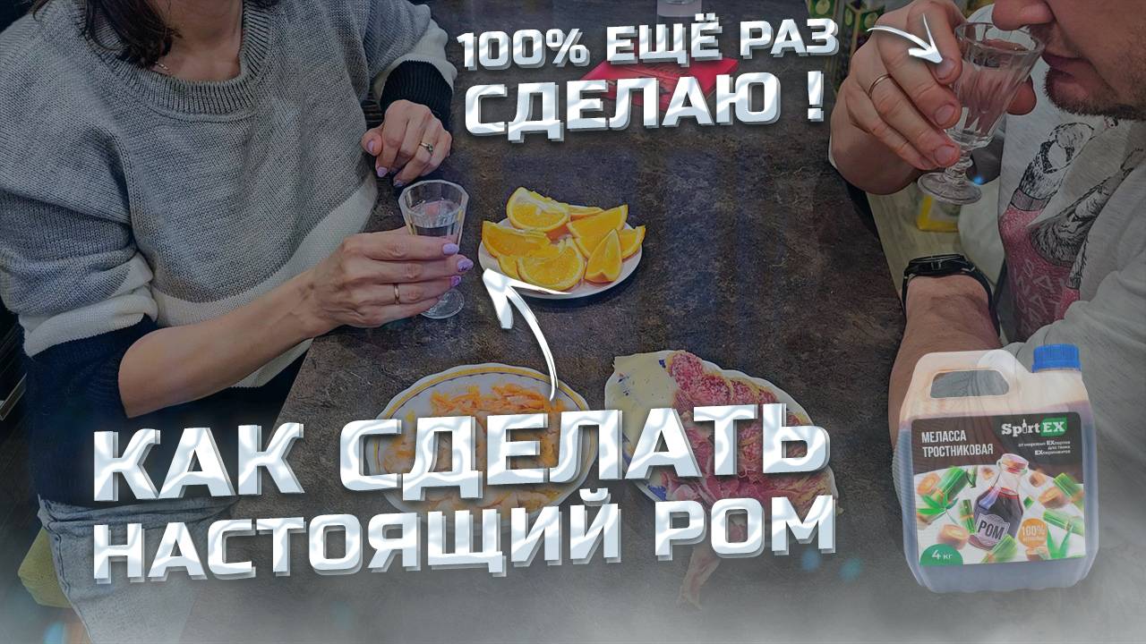 Реально Достойный РОМ из тросниковой мелассы . Зоя в ШОКЕ , я тоже . 7,5 литров за 1500₽ смотреть онлайн