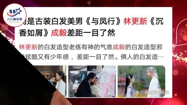 33岁成毅能否替代36岁林更新，成为你心中的意难平？