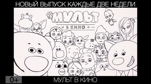 МУЛЬТ В КИНО. Осень смотреть онлайн