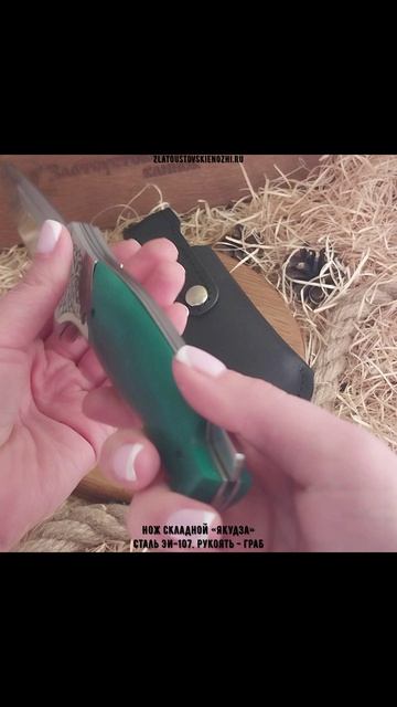 Нож складной «Якудза». Сталь ЭИ-107. Рукоять - граб смотреть онлайн