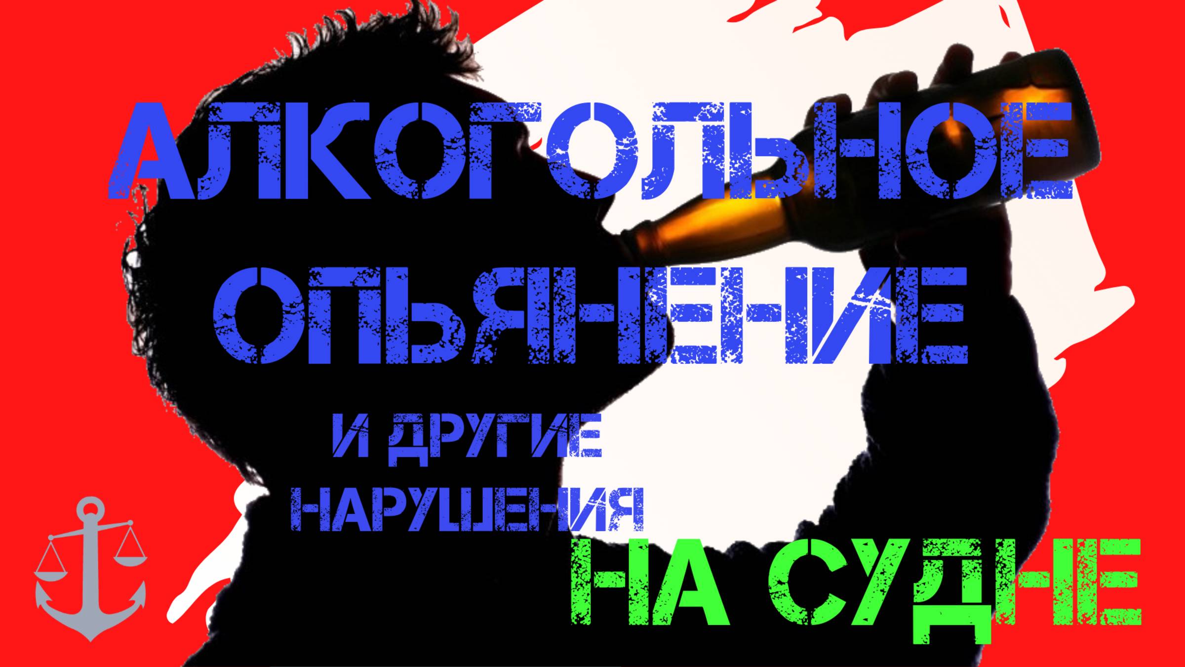 Алкогольное опьянение судоводителя, правила регистрации маломерных судов, и другие вопросы для ГИМС смотреть онлайн