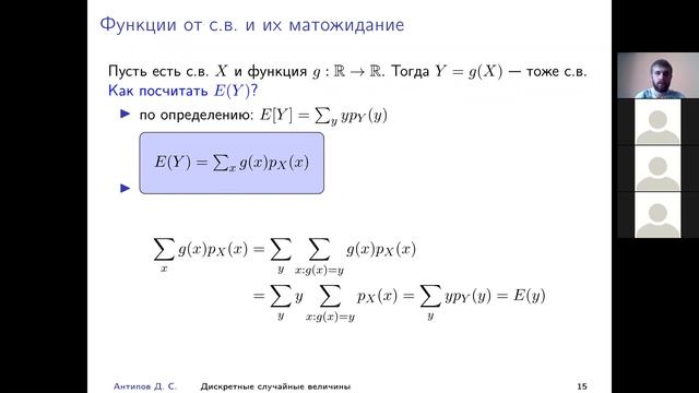 Лекция 2. Дискретные случайные величины. Часть 1. смотреть онлайн