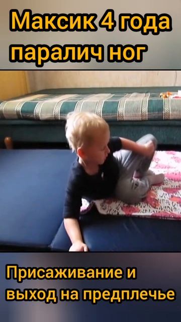 Максик, 4 года, паралич ног, выход на предплечье и присаживание. смотреть онлайн
