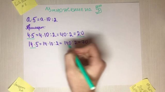 Умножение на 5 (лайфхаки для счёта) смотреть онлайн