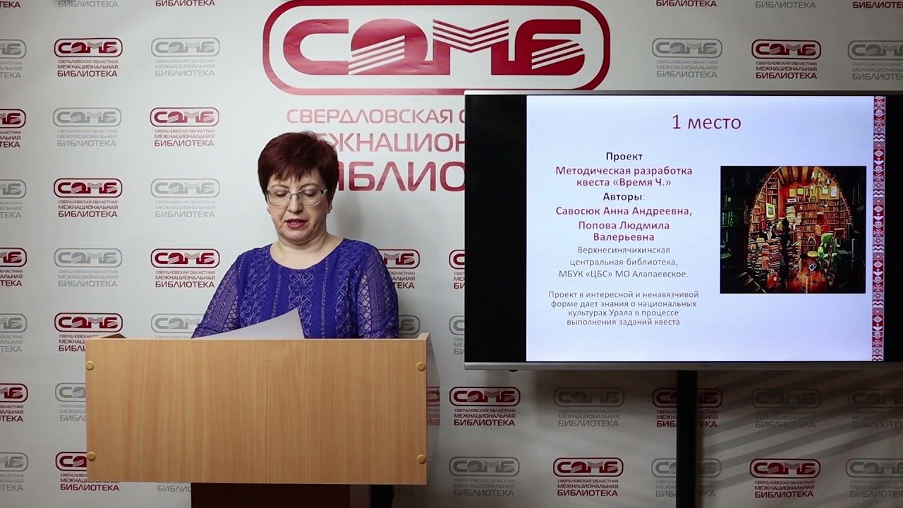 «Этнокультурное просвещение в библиотеках Свердловской области: лучшие практики- 2021» смотреть онлайн
