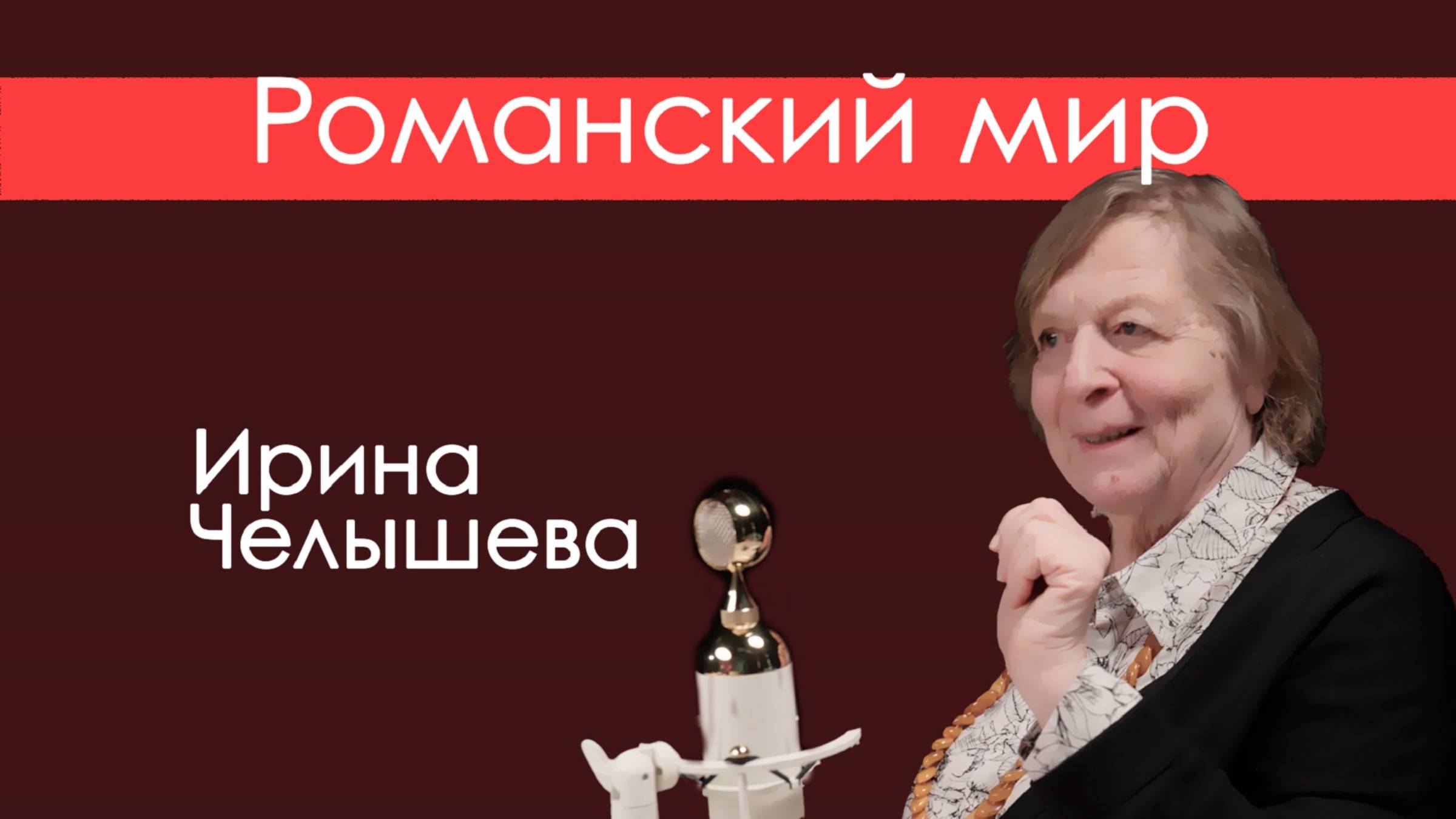 Романский мир. Дивные цветы на латинской поляне смотреть онлайн