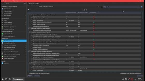 Astra Linux Embedded 1.8 | Профили системы