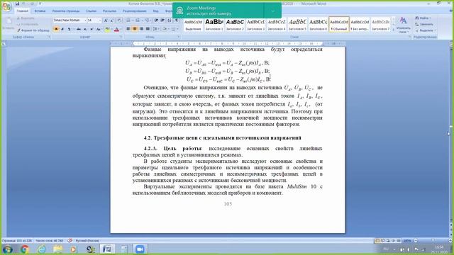 Элтех 11 лекция часть 2 Zoom Конференция 2020 11 25 16 37 04 смотреть онлайн