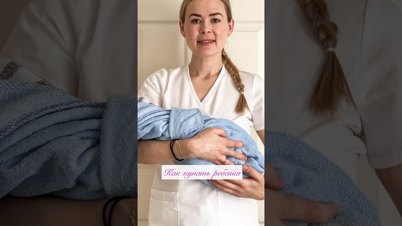Как купать новорожденного ребенка?