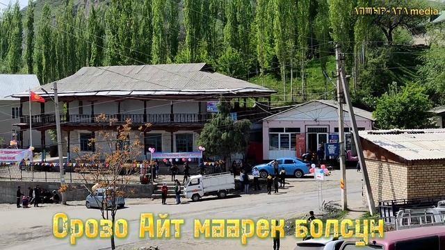 Орозо Айт 2023 жыл. Азгана сазгана болду. смотреть онлайн