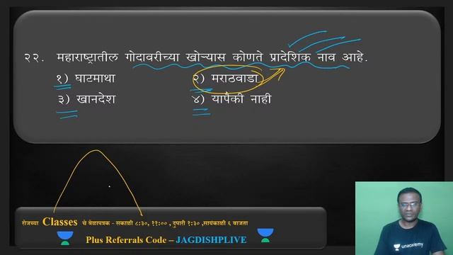 MPSC Foundation Series - भूगोल / इतिहास /राज्यघटना /गणित / बुद्धिमत्ता सराव प्रश्न| Jagdish Sir смотреть онлайн