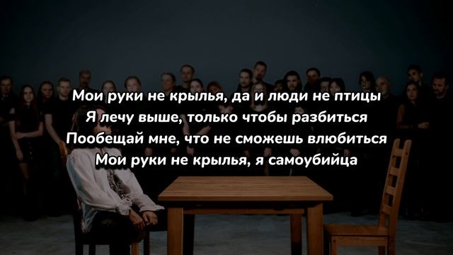 LIZER - Не ангел (текст песни)