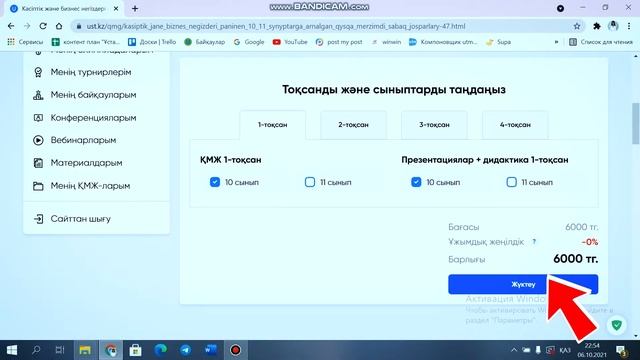 Кәсіптік бизнес негіздері пәнінен 10-11 сыныптарға арналған Қысқа мерзімді сабақ жоспарлары / ҚМЖ смотреть онлайн