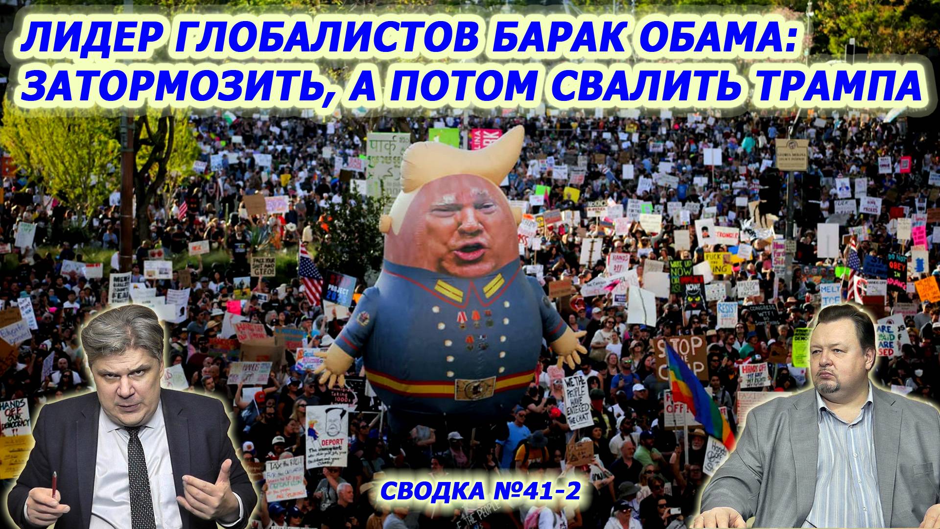 Николай Сорокин. У живого Трампа лишь два пути: ликвидация глобалистов или Ростов-на-Дону. смотреть онлайн