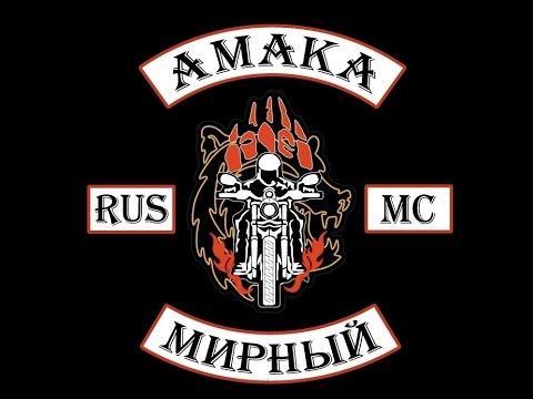 МС AMAKA Мирный 2015