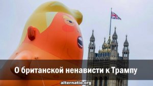 Андрей Ваджра. О британской ненависти к Трампу 12.04.2025. (№ 140)
