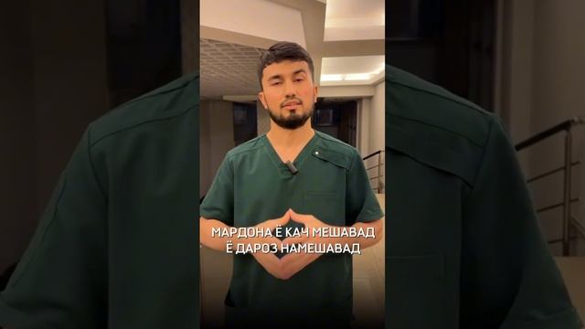 Барои  чи мардонаги хурд мешавад? Чи бояд кард?