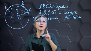 75. Сечение шара. Практическая часть 2. 11 класс