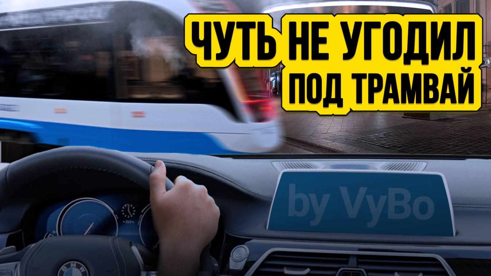 Рекордная смена в такси / Много денег в субботу / Таксуют ВСЕ / Чуть не угодил под трамвай смотреть онлайн