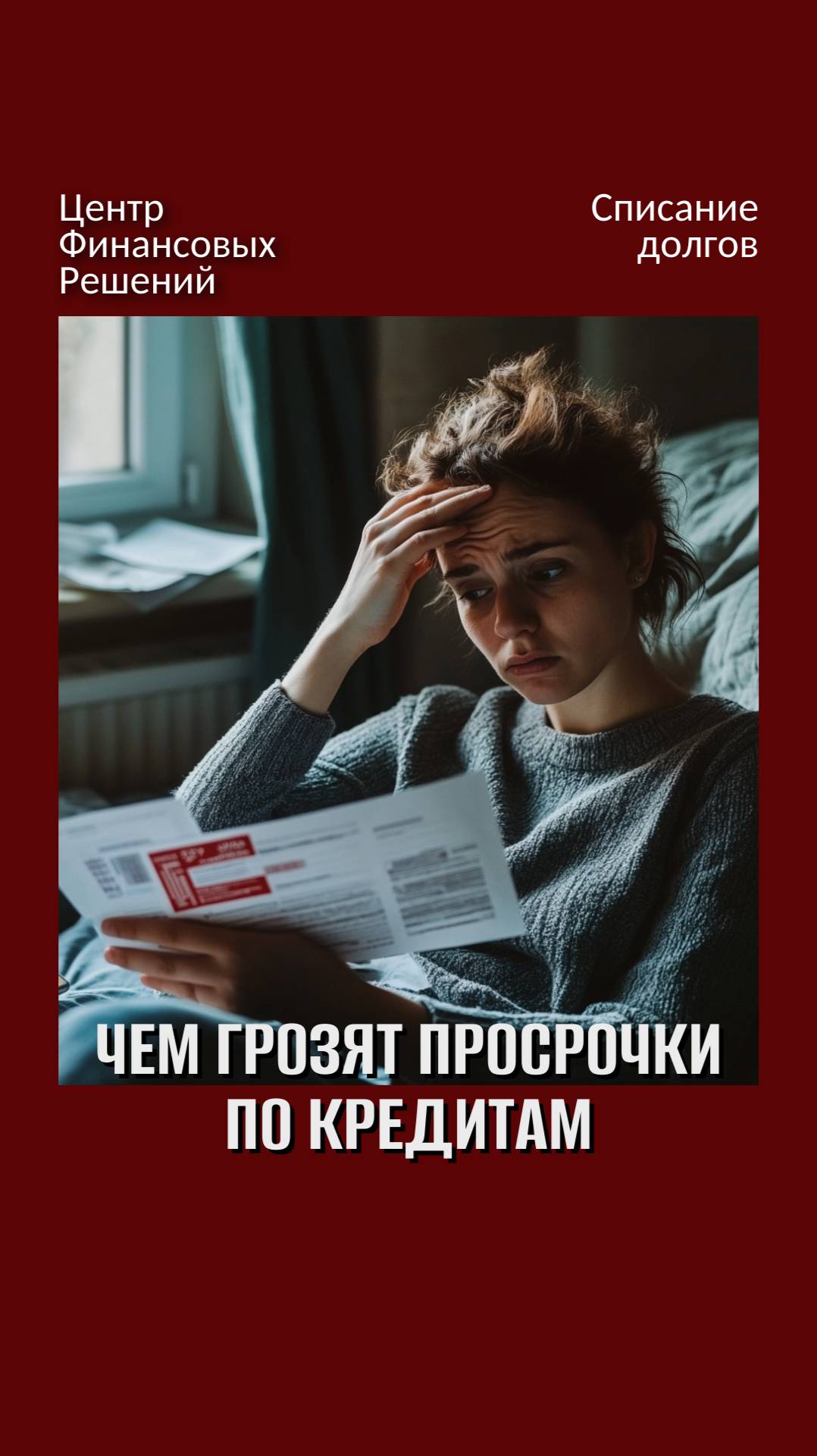 Чем грозят просрочки по кредитам? смотреть онлайн