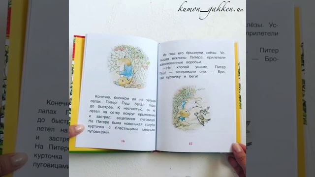 Видеообзор книги Кролик Питер смотреть онлайн