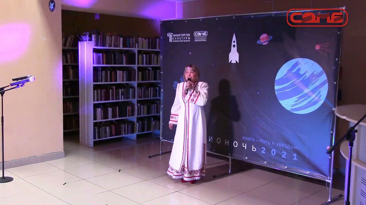 Библионочь – 2021: «Книга – путь к звёздам». Часть 1 смотреть онлайн