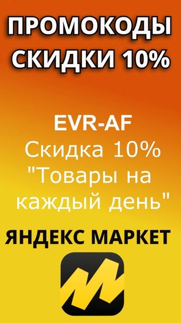Промокоды Яндекс Маркет 2024. Промокоды на скидку для маркетлейса Яндекс Маркета смотреть онлайн