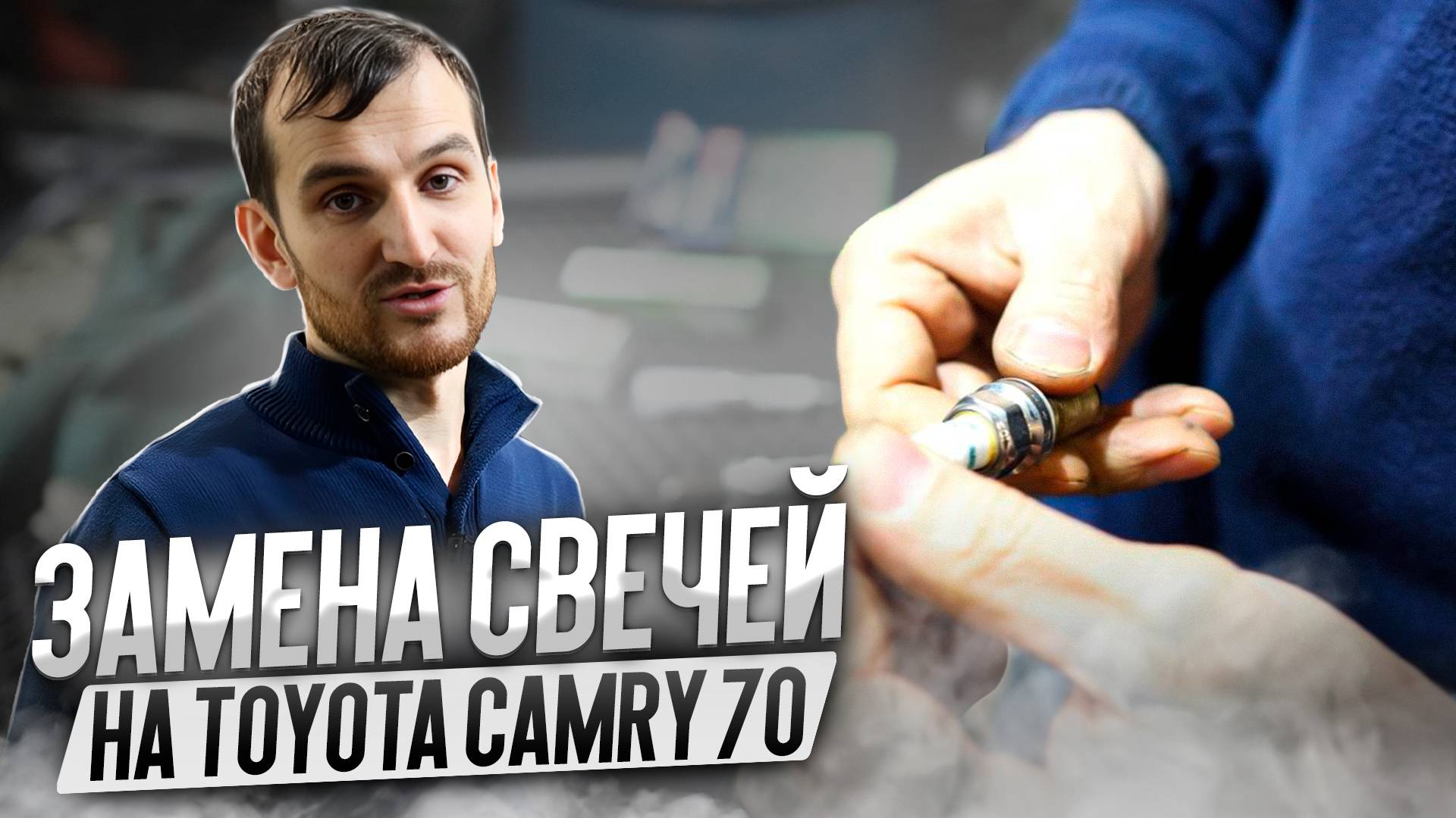 Замена свечей на Toyota Camry 70 2GR-FKS без снятия коллектора смотреть онлайн