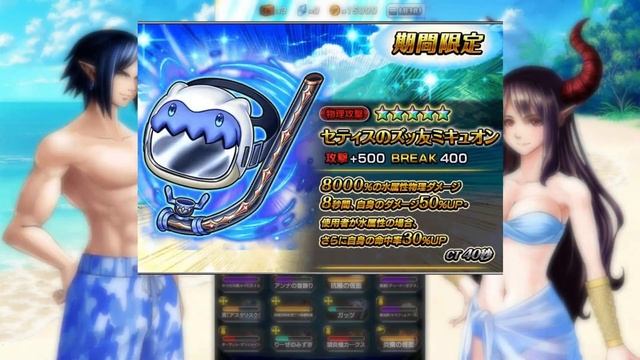 SUMMER KOB ITEM | GRAND SUMMONERS | グラサマ смотреть онлайн