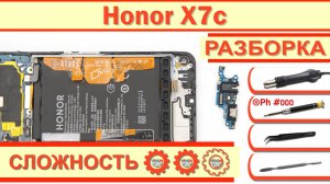 Как разобрать Honor X7c ALT-LX1 Разборка в деталях