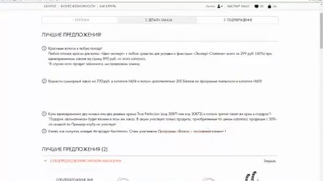 Как сделать Первый Активационный заказ на новом сайте Орифлэйм Россия смотреть онлайн