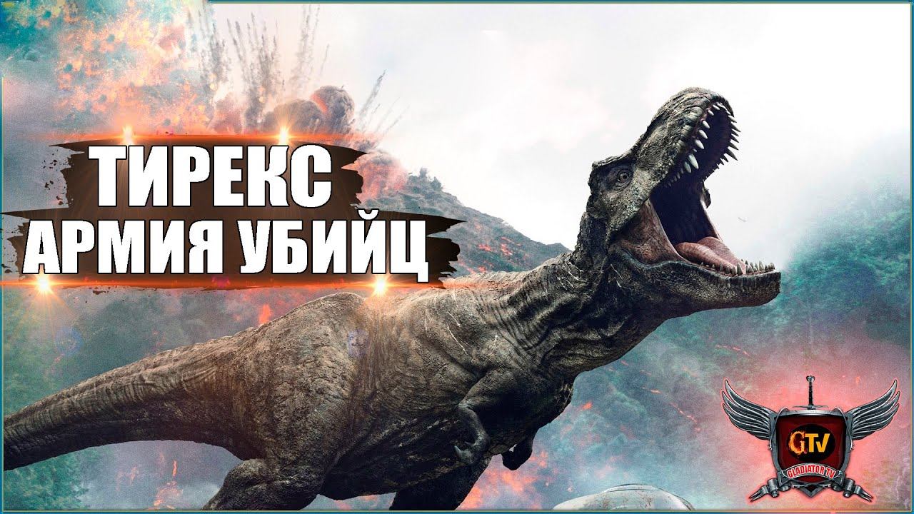 СОЗДАЮ АРМИЮ ТИРАНОЗАВРОВ серия 8СЕРВЕР "RUSSIA BRAZIL" смотреть онлайн