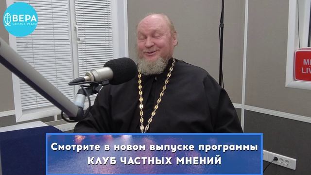 «Отношение к инакомыслящим» / Клуб частных мнений смотреть онлайн