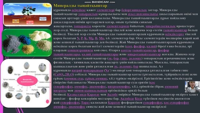 АГРОНОМИЯ НЕГІЗДЕРІ. Тыңайтқыштар. смотреть онлайн