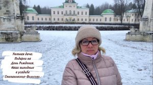 Уютная дача: Подарки на День Рождения. Наши выходные в усадьбе Степановское-Волосово.
