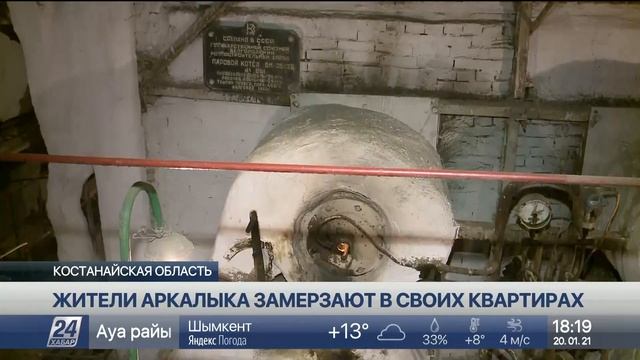 Жители Аркалыка замерзают в своих квартирах смотреть онлайн