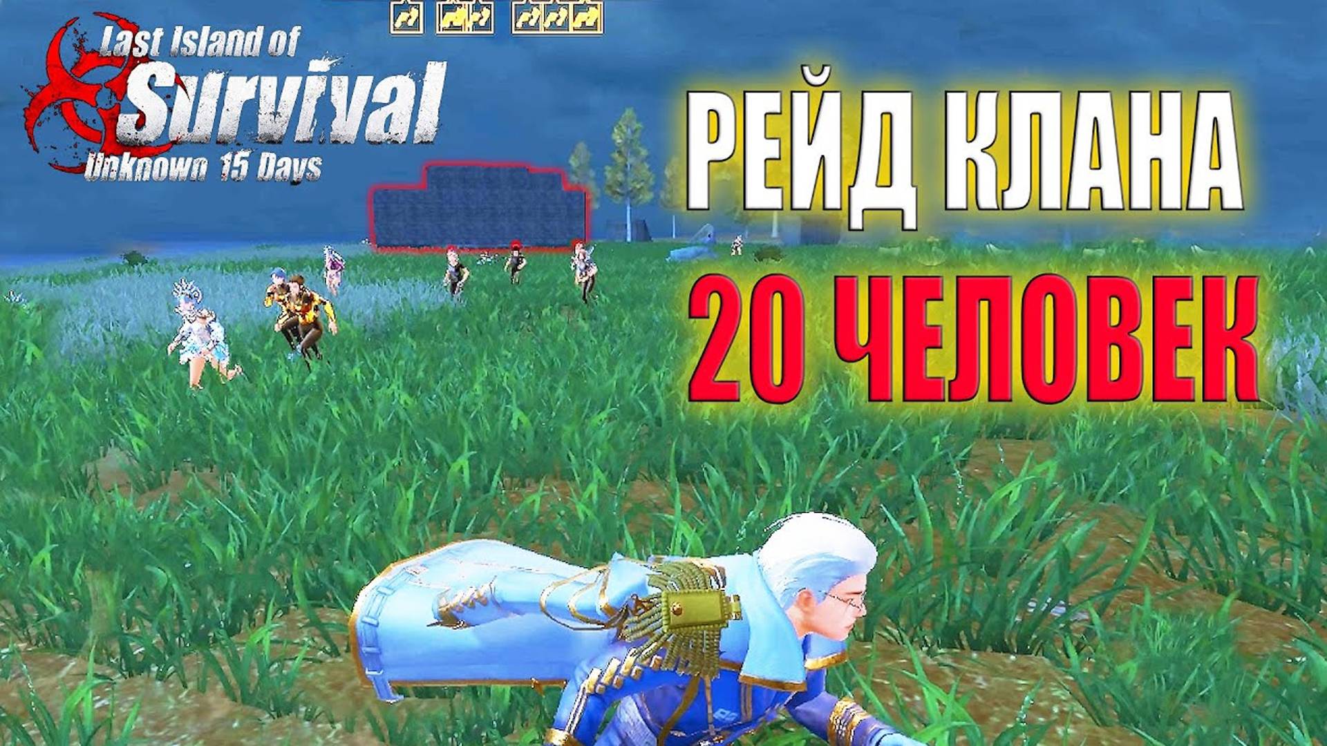 ЗАРЕЙДИЛ КЛАН 20 ЧЕЛОВЕК ДРОНОМ В ПЕРВЫЙ ДЕНЬ ВАЙПА ➤ Last Island Of Survival #LIOS #rustmobile