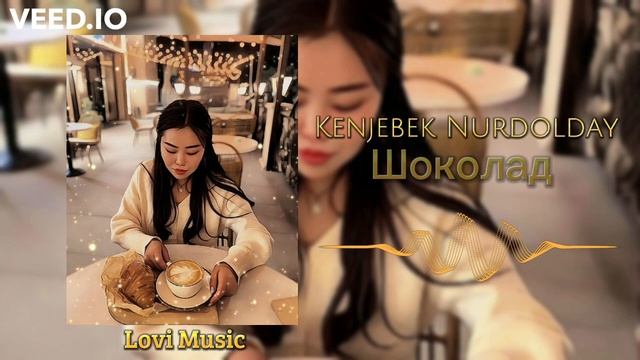 Kenjebek Nurdolday - Шоколад | Премьера трека 2022 смотреть онлайн
