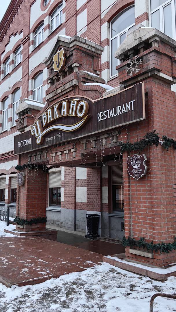 У Вакано - ресторан в охотничьем стиле в Самаре