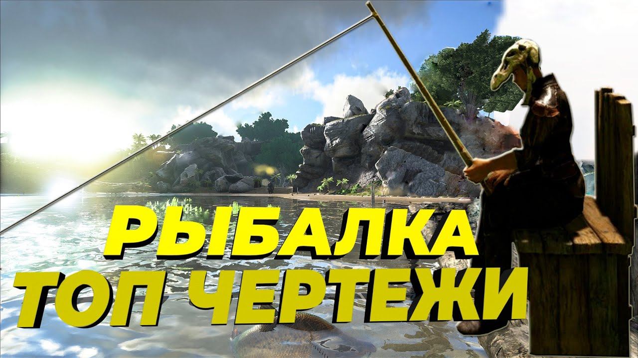 Не ожидал я такого от Рыбалки - Выживание на Фьёрдуре - ARK Survival Evolved Fjordur #7 смотреть онлайн