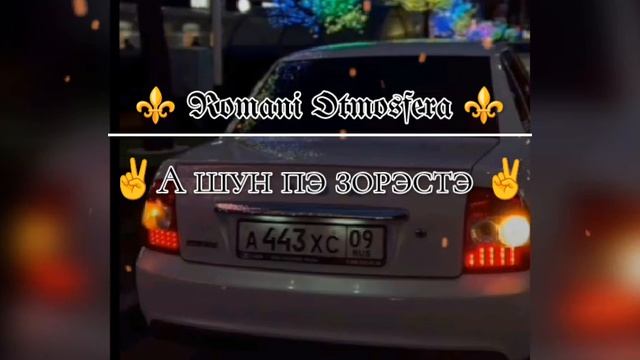 новая ✌️ цыганыская ❤️🔥 песня-2025 г для молодёжи смотреть онлайн