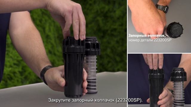 Как установить запорный колпачок на ротор Hunter смотреть онлайн