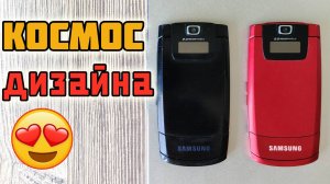 Samsung SGH-D830 - самая красивая в мире раскладушка