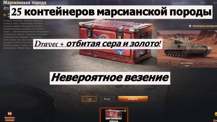 Открываем 25 контейнеров марсианской породы, это просто везение?  Dravec + отбитая сера и золото!
