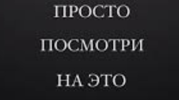 удели внимание на это видео уверен оно ответит на один из твоих вопросов смотреть онлайн