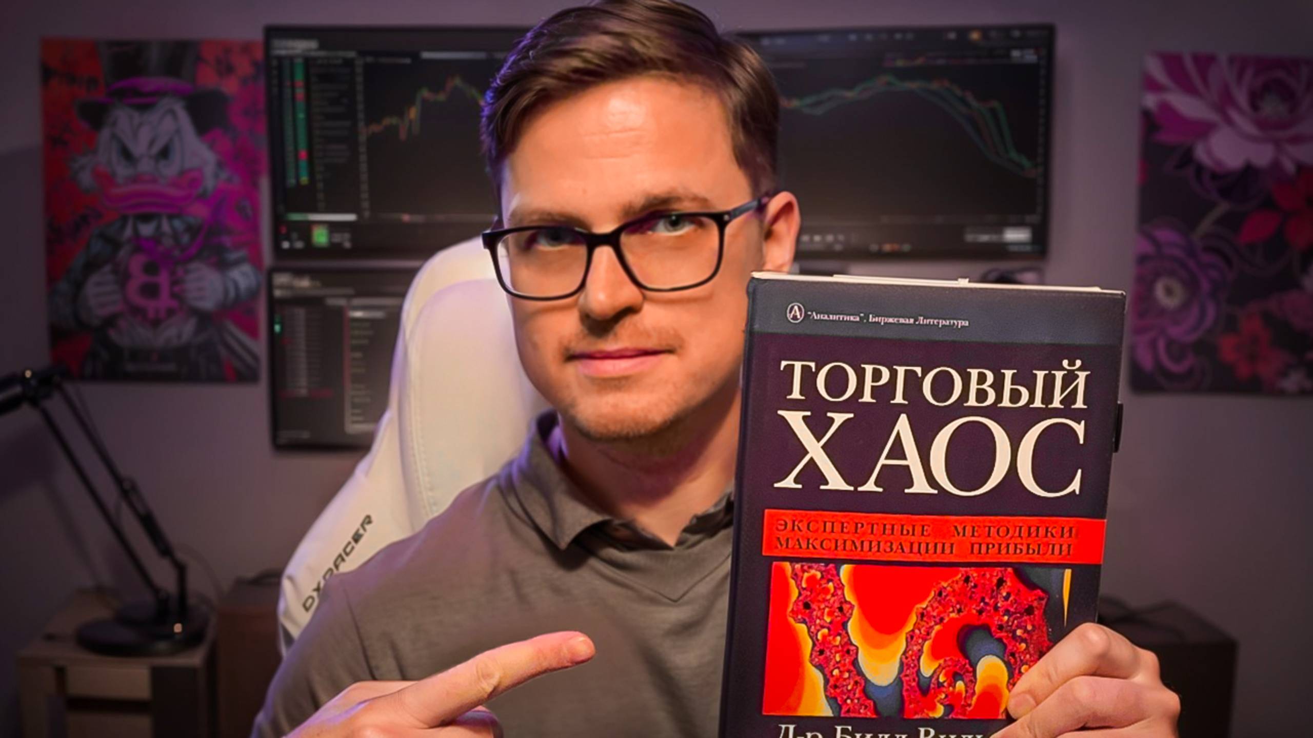 Эта КНИГА ИЗМЕНИТ твой ТРЕЙДИНГ навсегда! смотреть онлайн