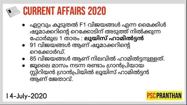Daily Current Affairs for kerala PSC | 14 JULY 2020 | കറന്റ് അഫയർസ് മലയാളത്തിൽ | PSC PRANTHAN смотреть онлайн