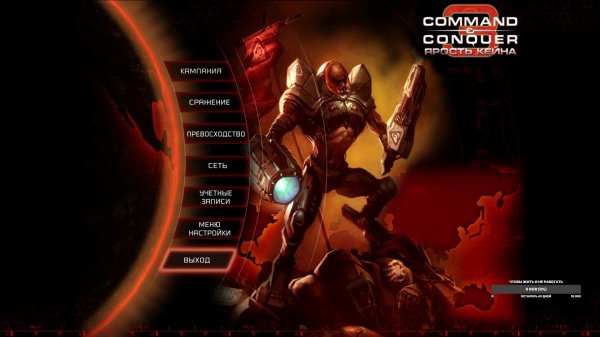 Command & Conquer 3: Kane’s Wrath